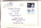 GOOD "REGISTERED" Postal Cover RUSSIA To ESTONIA 1991 - Good Stamped - Look - Lettres & Documents