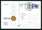 D086/  1999 SOFIA DAY Coin SERDIKA ,  BIRD DOVE PIGEON Postcard Bulgaria Bulgarie Stationery Entier - Covers