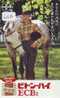 Télécarte CHEVAL (66b) Pferd - Horse - Paard - Caballo Phonecard Animal Japon - Chevaux