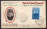 EGYPT -  UAR  Mi.Nr. 12  V. 23.04.1958  FDC - Altri & Non Classificati