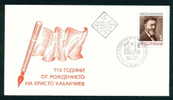 FDC 3649 Bulgaria 1988 / 1 Christo Kabakchiev Communist Party Leader - Art Ball-pen PEN And RED FLAG - Buste