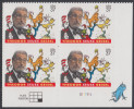 !a! USA Sc# 3835 MNH PLATEBLOCK (LR/S1111117/b) - Dr. Seuss - Ongebruikt