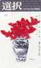 Telecarte Japon Fleur Bouquet (39)  BLUME Telefonkarte * Japon Bloemen * Boeket *  Bloem - Flower - - Flowers