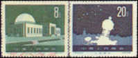 1958 CHINA S23 Beijing Planetarium 2V - Unused Stamps