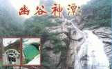 Yougushengtan   Waterfall   ,   Pre-stamped Card , Postal Stationery - Autres & Non Classés