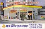 Télécarte Garage Station Essence SHELL - Coquillage Pétrole Muschel - Japan Phonecard - 09 - Petrolio