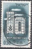 Israel 1961 Michel 241 O Cote (2007) 0.30 Euro 10 Ans Bonds D'Israel Cachet Rond - Used Stamps (without Tabs)