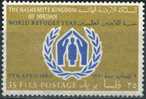 PIA - JOR - 1960 : Année Mondiale Du Réfugé - (Yv 339-40) - Jordanie