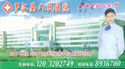 Red Cross Nurse Luojiang Hospital Ad .   Pre-stamped Card , Postal Stationery - Otros & Sin Clasificación