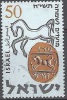Israel 1957 Michel 145 O Cote (2007) 0.15 Euro Sceau Tamach Cachet Rond - Usati (senza Tab)