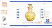 Chinese Qing Dynasty Ceramics  Vast Porcelain ,    Pre-stamped Card , Postal Stationery - Porcelain