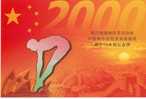 CHINE ENTIER POSTAL JO 2000 PLONGEON MASCULIN EN SOLO MURAILLE DE CHINE - Duiken