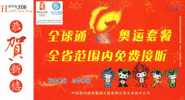 Beijing Olympic Games Emblem Mascots Torch  , Pre-stamped Card , Postal Stationery - Ete 2008: Pékin