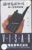 TELEPHONE - JAPAN - V022 - Telefone