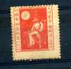 Japon  -  1919  :  Yv  154  * - Unused Stamps