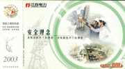 Jiangsu Power Construction Electricity   ,   Pre-stamped Card, Postal Stationery - Elektrizität