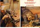 COGOLIN -  FABRIQUE  DES  PIPES  COURRIEU  - Ebauchage Des Pipes - 2 Vues - Cogolin