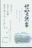 Japan 2003 New Year Of Sheep Prepaid Postcard - 003 - Chinese New Year