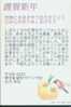 Japan 2003 New Year Of Sheep Prepaid Postcard - 004 - Chinees Nieuwjaar