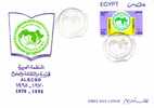 FDC EGYPTE P.A. 1995 - Altri & Non Classificati