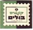 E383 - ISRAEL Yv N°382A DEUX FEUILLES DE 6 EN CARNET ** - Booklets