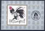 CHINE Vignette Sans Faciale 1994 Coq Oblitéré Chien - Gallinaceans & Pheasants