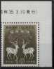 JAPON JAPAN  642 ** MNH 1250ème Anniversaire De La Ville De NARA (daim) En Coin De Feuille 1960 - Neufs