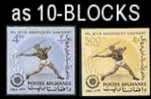 AFGHANISTAN 1963, Spears 4 & 500PS, IMPERF.10-BLOCKS:2 (20 Stamps)   [non Dentelé,Geschnitten,no Dentado,non Dentellato, - Afganistán