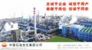 Refinery , China Petrolium And Chemical Industrail Co, Ad ,     Prepaid Card, Postal Stationery - Pétrole