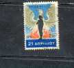 GRECE ° 1967 N° 936 YT - Used Stamps