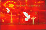 2007 CHINA The 17th National Congress Of The Communist Party Of China MS - Ongebruikt