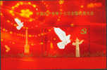 2007 CHINA The 17th National Congress Of The Communist Party Of China MS - Neufs