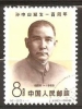 1966 CHINA C120K Centenary Of Birth Of Dr. Sun Yat-sen CTO SET - Usati