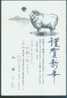 Japan 2003 New Year Of Sheep Prepaid Postcard - 012 - Chinese New Year