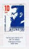 IL+ Israel 1986 Mi 1020 - Oblitérés (avec Tabs)