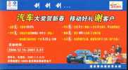 #P3# 2008 Beijing Olympic Games Emblem  Family  Car   Advertising Pre-stamped Card - Ete 2008: Pékin