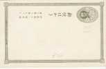 J018/  -  JAPAN - Stationery Card No. 1 (1877) Unused - Covers