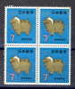 JAPAN MNH** MICHEL 959 (4) NEW YEAR 1967 - Unused Stamps