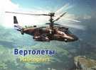 13/882   DOC. RUSSE - Helicopters