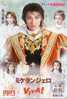 Carte Japon Musical - MICHELANGELO / VIVA !  - Japan Italy Related Card - Takarazuka Revue - 06 - Peinture
