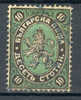 Bulgaria 1881 Mi. 8    10 Stotinski Lion In Arms Wappenlöwe €25,- - Gebraucht