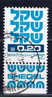 IL+ Israel 1980 Mi 831 TAB Schekel - Used Stamps (with Tabs)