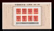 Peoples Republic Of China Scott 2654 Classic Stamps SS - Nuevos