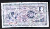 1992 10 Denar Banknote Macedonia - Ref 384 - North Macedonia