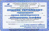 Ukraine, 60 Units, Certificate - Ucraina