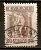 GREECE 1916 ROYALIST ISSUE OVERPRINT ET 50 L - Usados