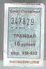 Russia: One-way Tram Ticket From St. Petersburg (6) - Europa