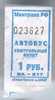 Russia: One-way Bus Ticket From Leningrad Region (10) - Europa