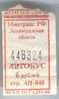 Russia: One-way Bus Ticket From Leningrad Region (17) - Europa