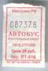 Russia: One-way Bus Ticket From Leningrad Region (24) - Europa